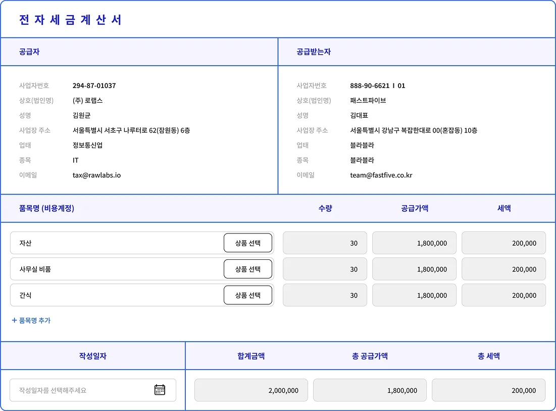 에어서플라이 후불결제 기능을 보여주는 전자 세금계산서 화면