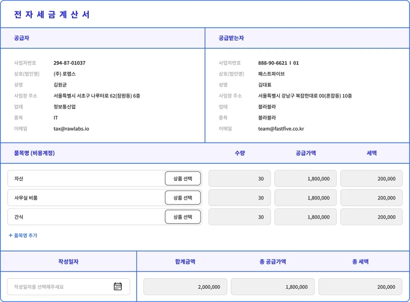 에어서플라이 후불결제 기능을 보여주는 전자 세금계산서 화면