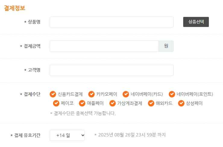 개인결제창 관리자페이지 화면, 상품명, 결제금액, 고객명, 결제수단, 결제 유효기간 순으로 설정