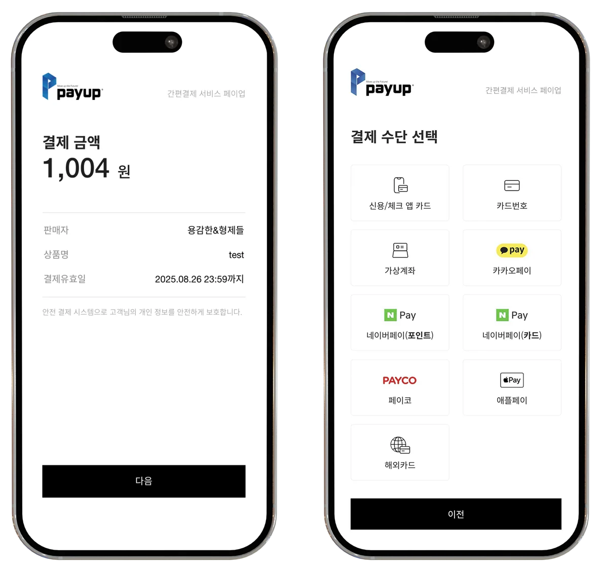 결제링크 클릭 시 결제 화면 구성