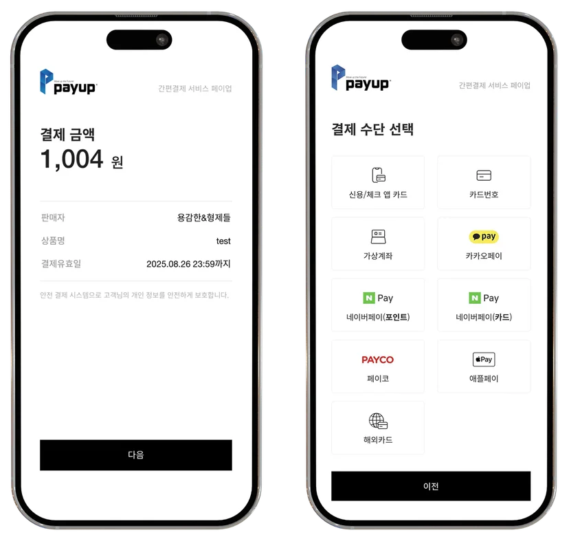 결제링크 클릭 시 결제 화면 구성