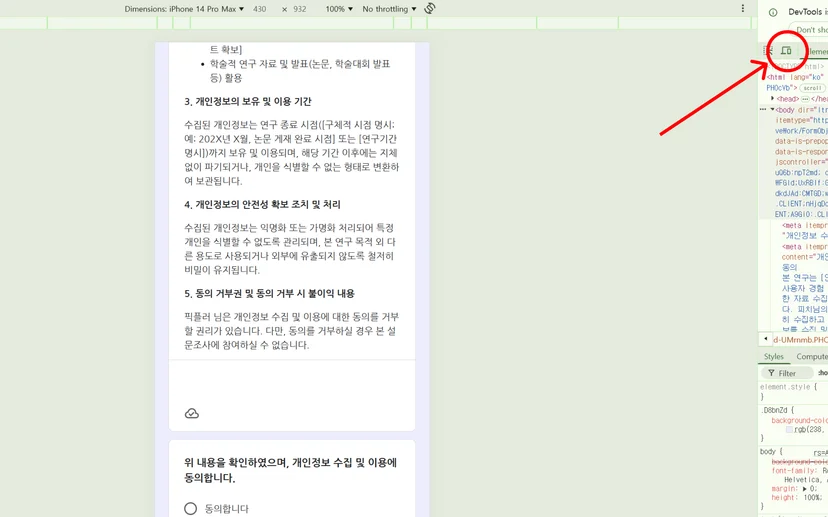F12를 눌러 웹에서 모바일 뷰 미리보기 방법