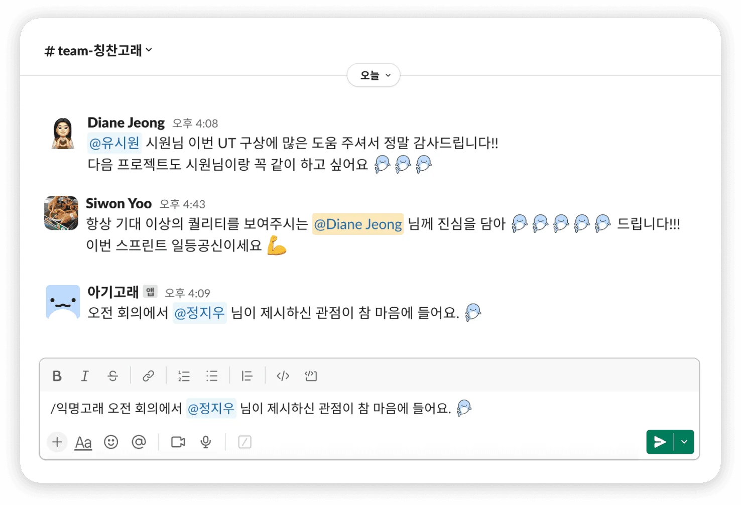 아기고래 칭찬 전달 예시