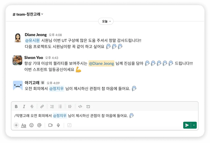 아기고래 칭찬 전달 예시