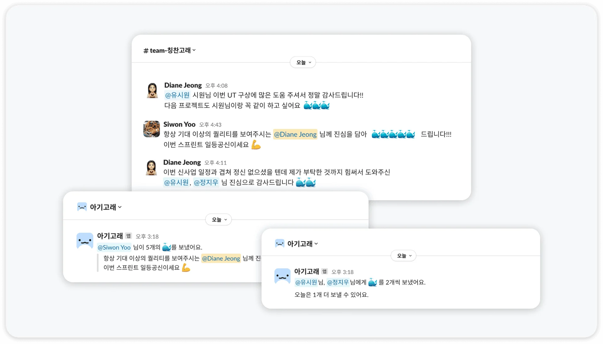 아기고래로 슬랙에서 이모지로 칭찬 보내기