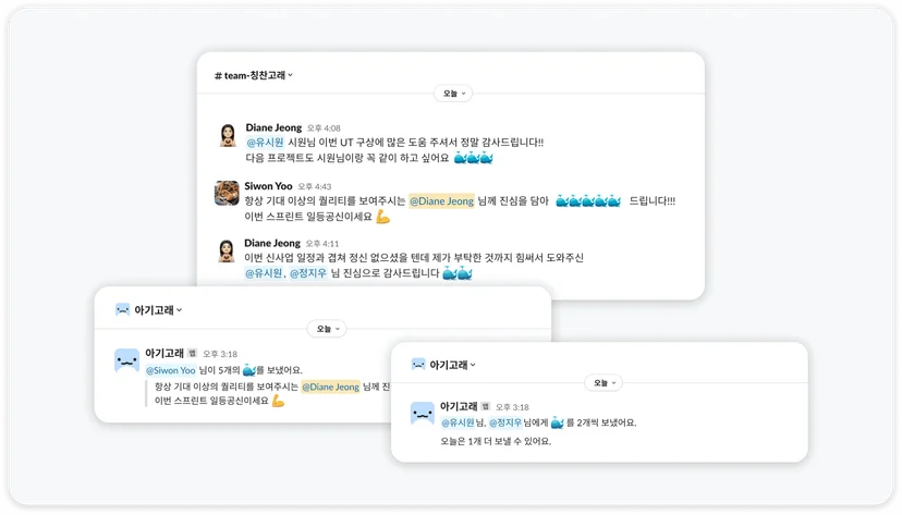 아기고래로 슬랙에서 이모지로 칭찬 보내기