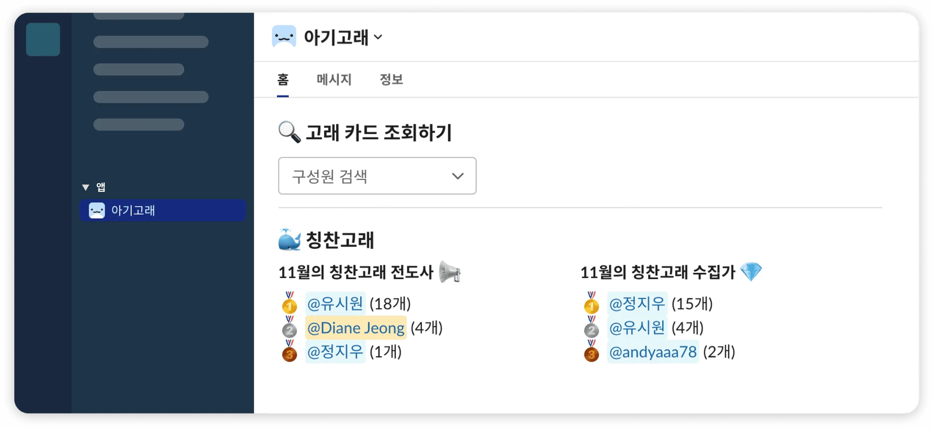 아기고래로 칭찬고래 순위 집계하기