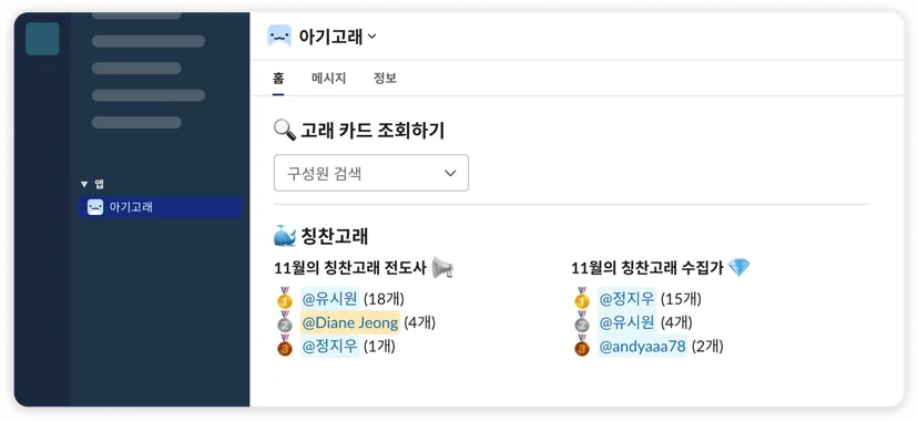 아기고래로 칭찬고래 순위 집계하기
