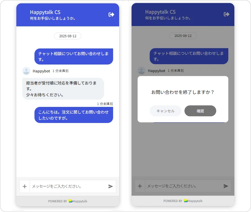 일본어로 설정한 해피톡 채팅상담 시스템 언어