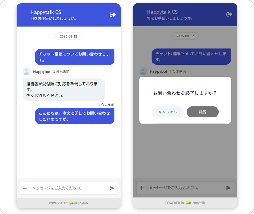 일본어로 설정한 해피톡 채팅상담 시스템 언어
