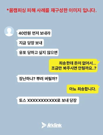 FILEM 몸캠피싱 피해 사례