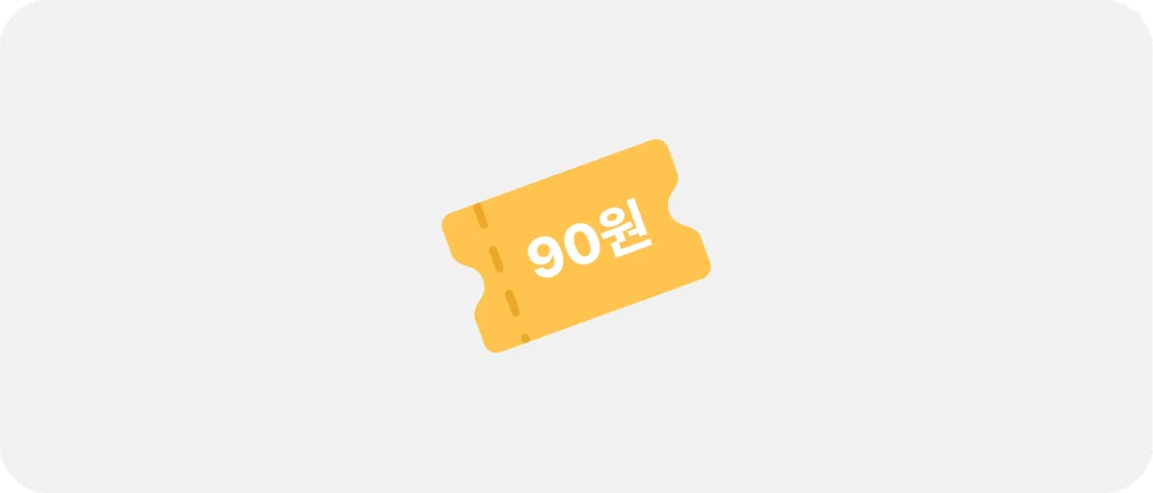 세금계산서 1건 당 발행 비용