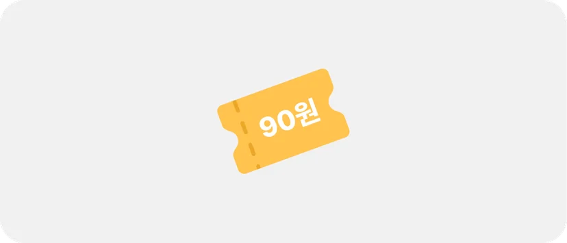 세금계산서 1건 당 발행 비용