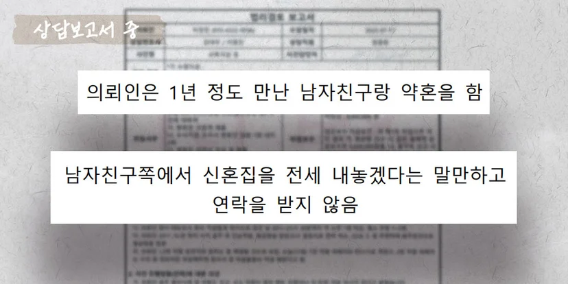 파혼 후 배상금 상담보고서 중