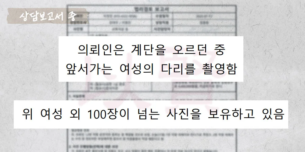 불법촬영으로 카촬죄 혐의를 받고 있는 의뢰인의 사례입니다