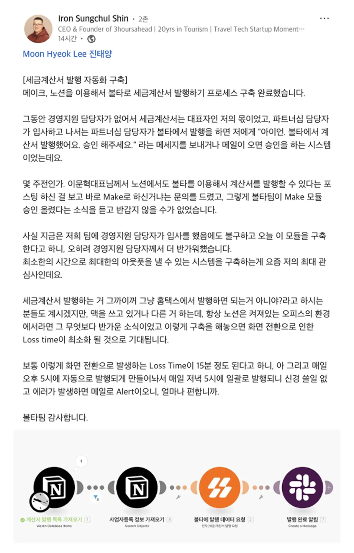 모먼트스튜디오 대표님의 링크드인 후기