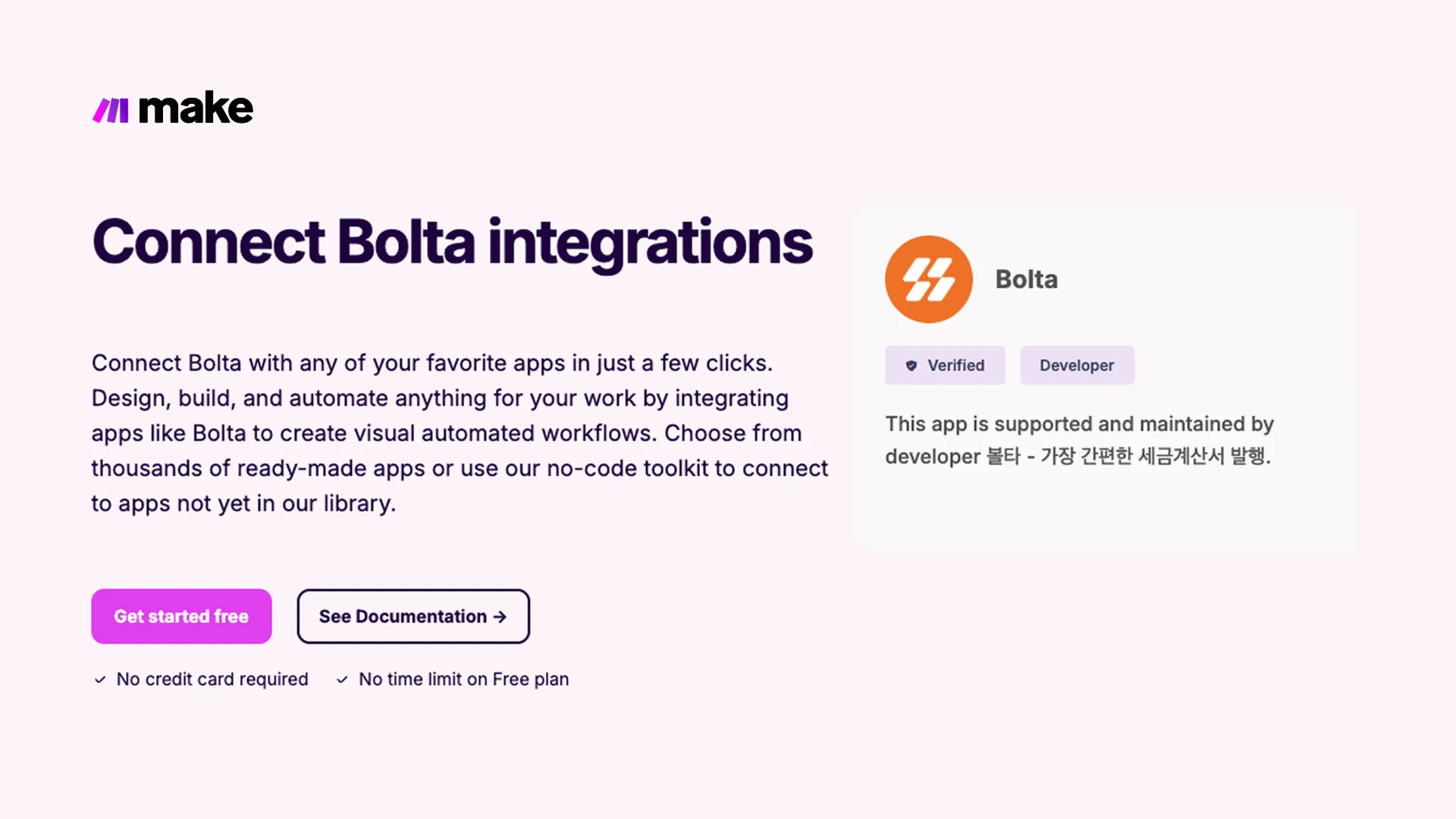 노코드 툴 - Make 에서 bolta를 검색해 보세요.