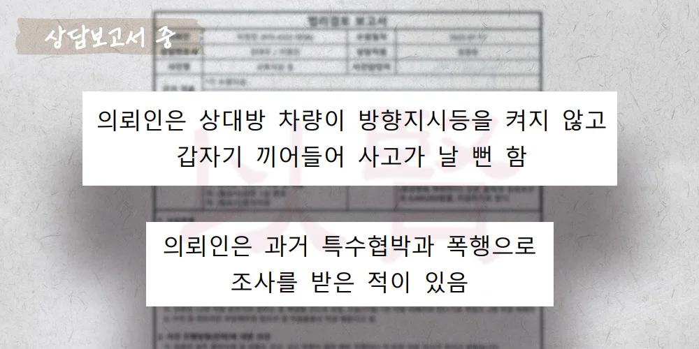 급브레이크 특수 협박 상담보고서 중