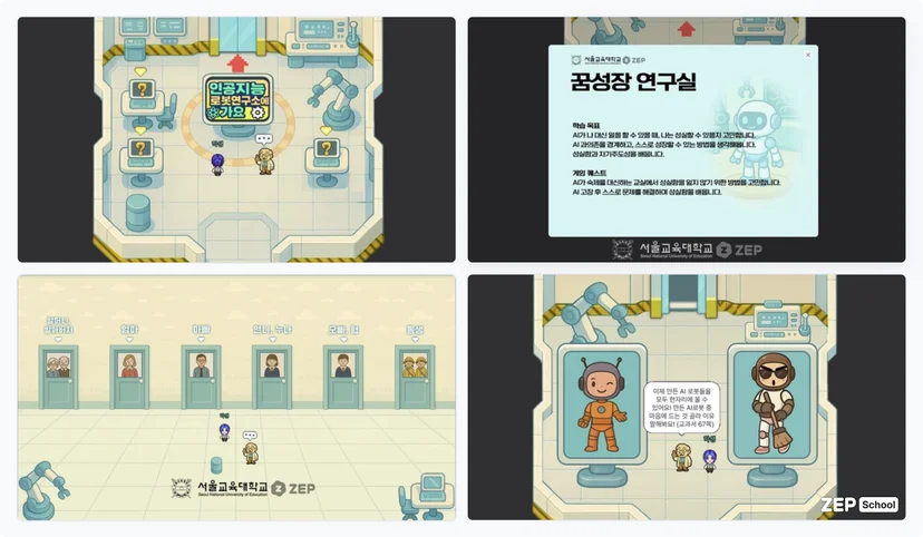 젭스쿨 도덕 3학년 인공지능 로봇 연구소에 가요! 1, 2차 통합 수업 자료 꾸러미