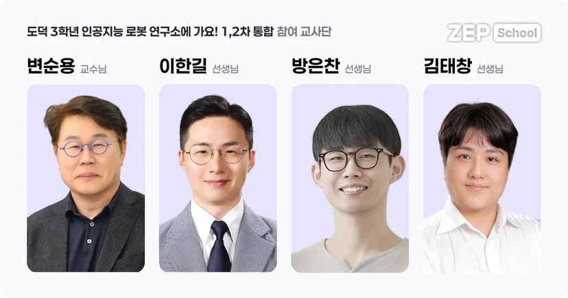 젭스쿨 도덕 3학년 인공지능 로봇 연구소에 가요! 1, 2차 통합 수업 자료 꾸러미