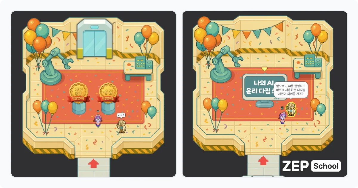 젭스쿨 도덕 3학년 인공지능 로봇 연구소에 가요! 1, 2차 통합 수업 자료 꾸러미