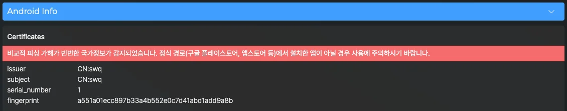 이미지 2. FILEM 악성 앱 안드로이드 인증서