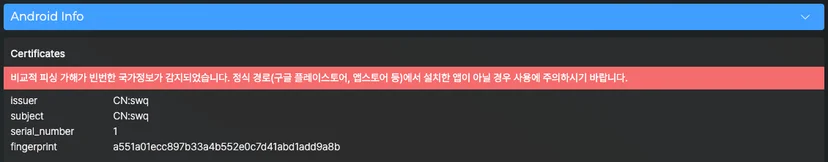 이미지 2. FILEM 악성 앱 안드로이드 인증서