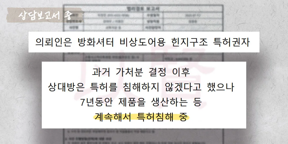 특허 침해 상담보고서 중