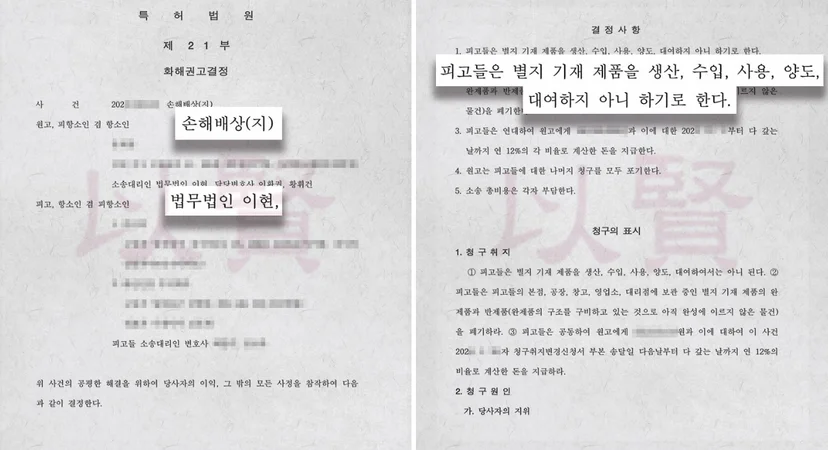 특허침해 소송으로 화해권고결정을 통해 구제받은 실제 사례