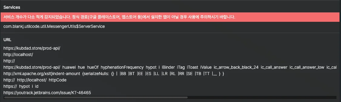 이미지 4. FILEM 악성 앱 서비스 및 URL 목록
