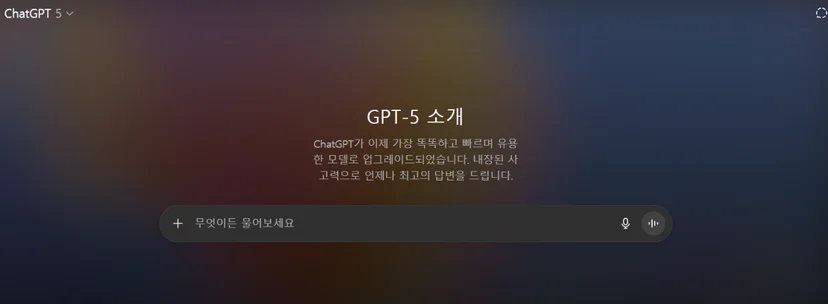 GPT5 업데이트