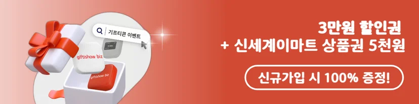 GPT5 마케팅 KT 기프티쇼 활용 신규가입 혜택
