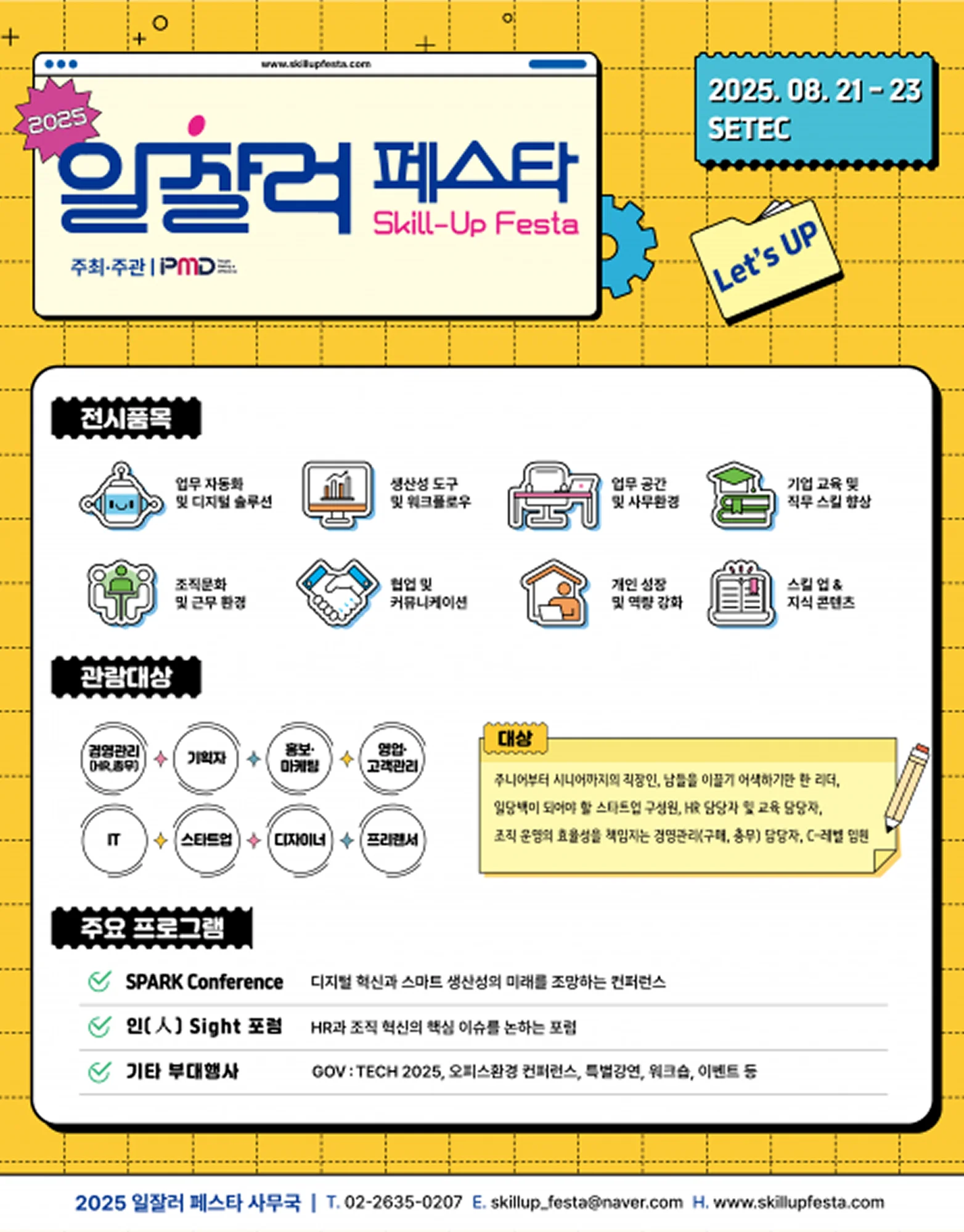 2025 일잘러 페스타 홍보 포스터 
