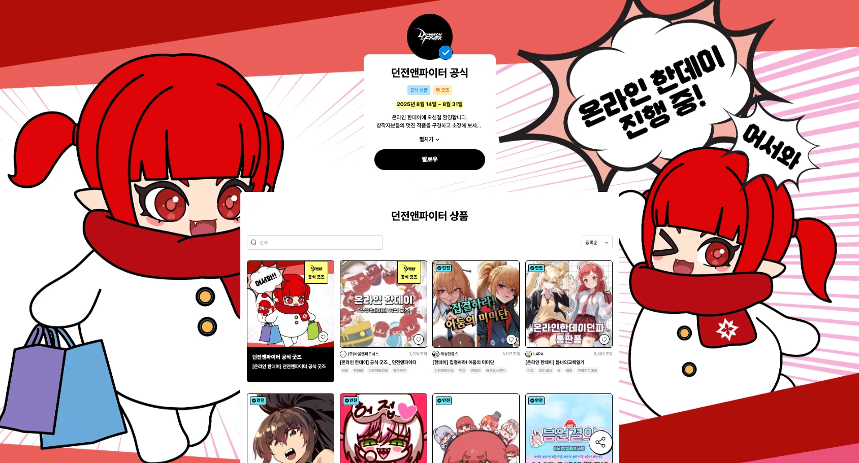 던파 온라인 한데이 던전앤파이터 유니버스