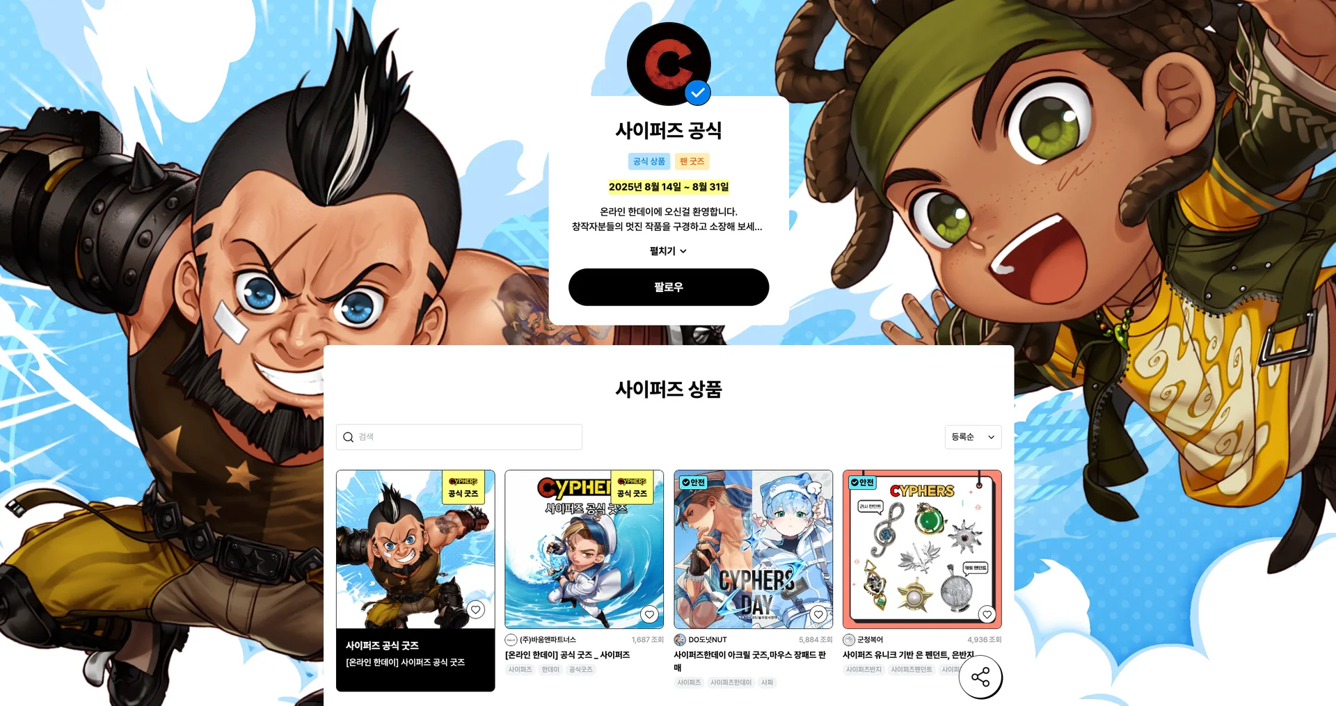 사이퍼즈 온라인 한데이 던파 던전앤파이터 DNF 유니버스 2025