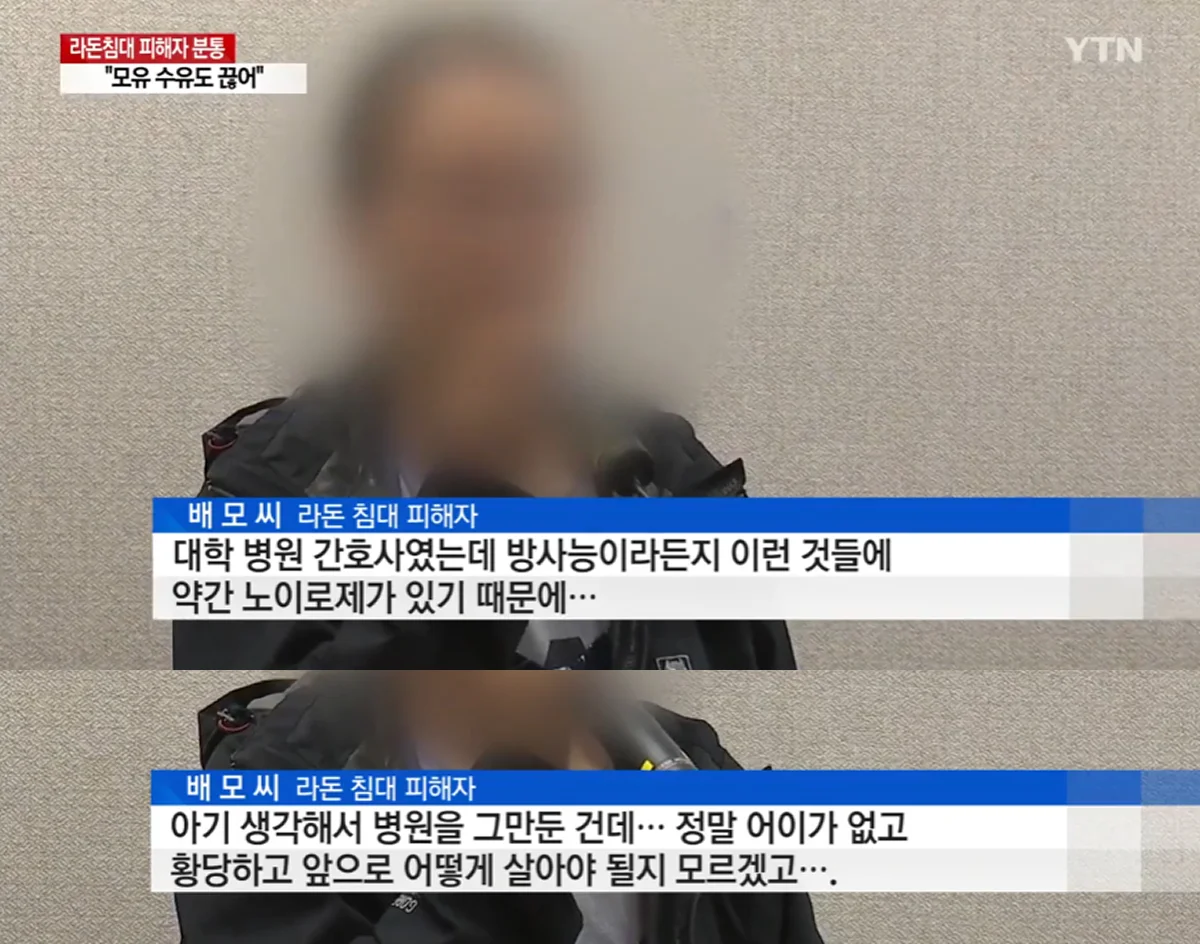 라돈침대 피해자 인터뷰 캡쳐