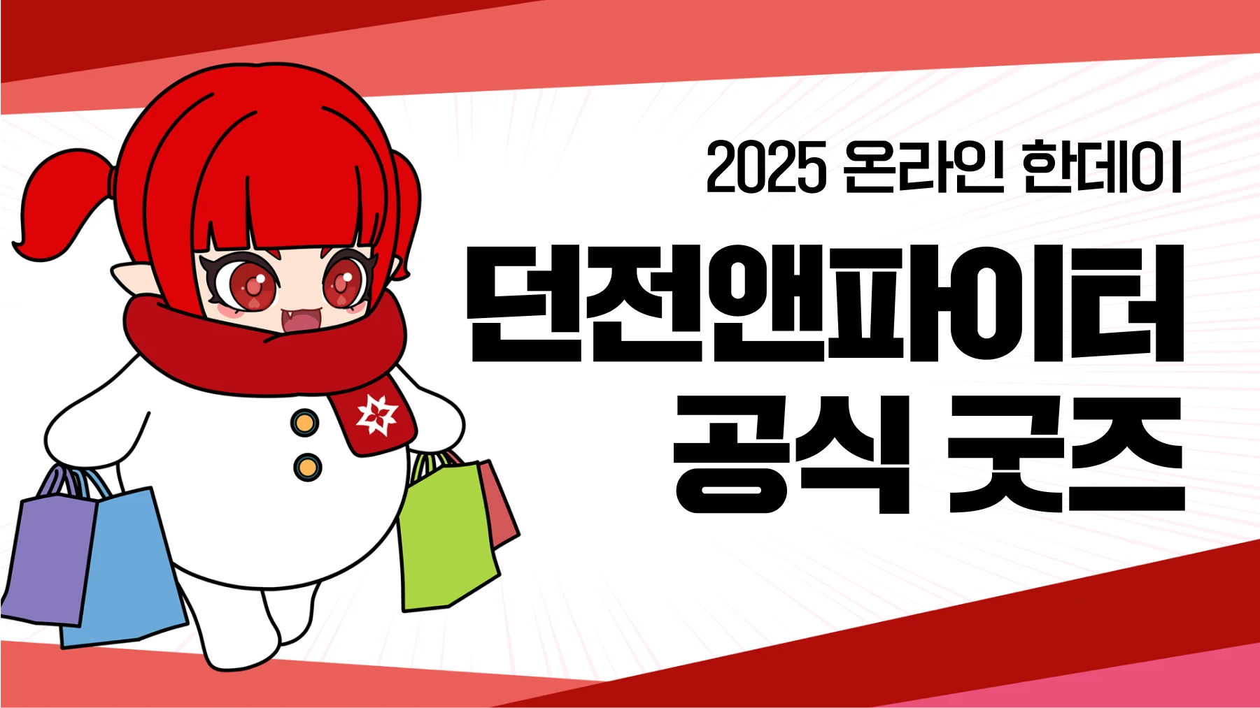 던파 온라인 한데이 던전앤파이터 유니버스