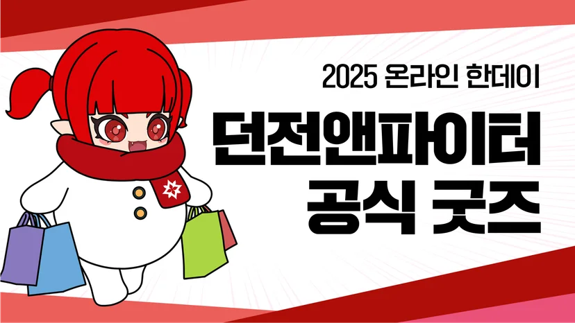 던파 온라인 한데이 던전앤파이터 유니버스