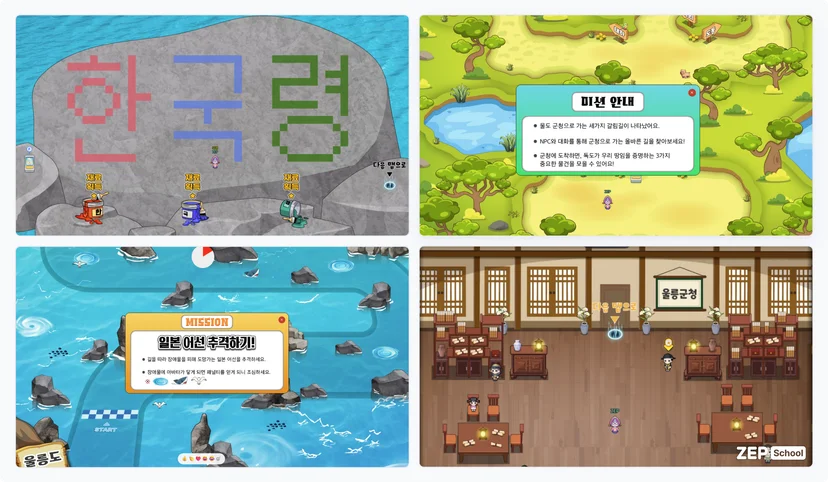 젭스쿨 경술국치일 기념 교육용 맵 독도체험관 독도 귀환