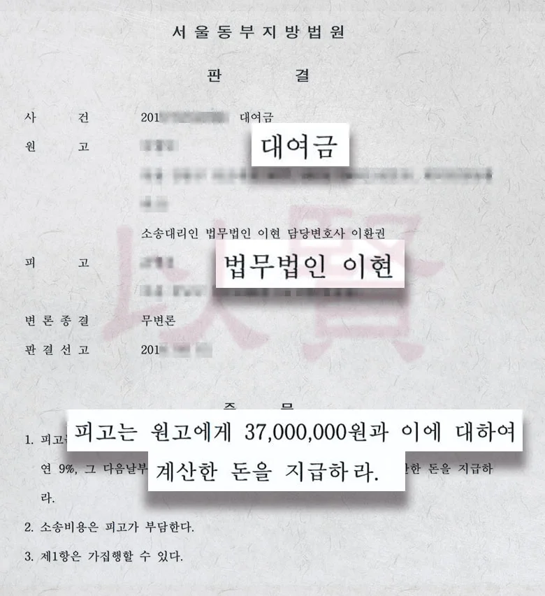 구두 계약한 대여금과 지연손해금 전액인정한 실제 사례