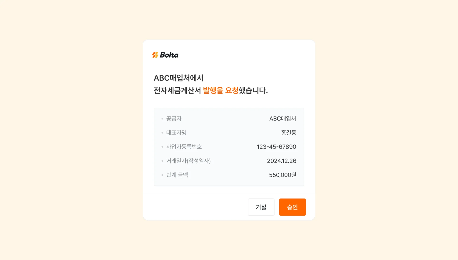 세금계산서 역발행