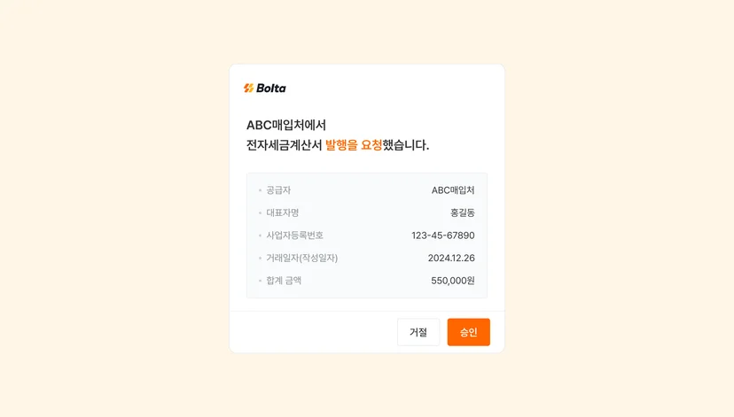 세금계산서 역발행