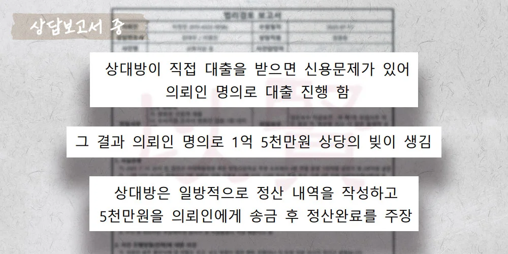가압류 이의 신청 제기 상담보고서 중