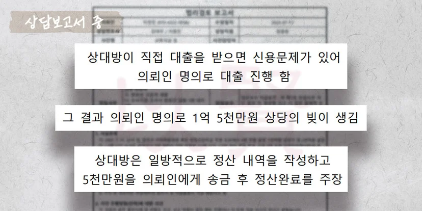 가압류 이의 신청 제기 상담보고서 중