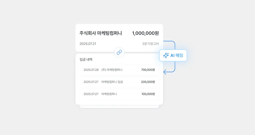 입금 확인 자동화