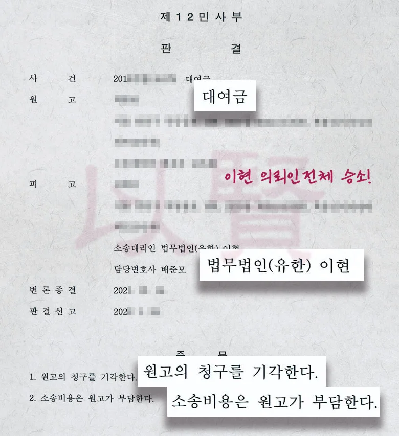 도박 자금 대여금 반환 기각 성공 사례