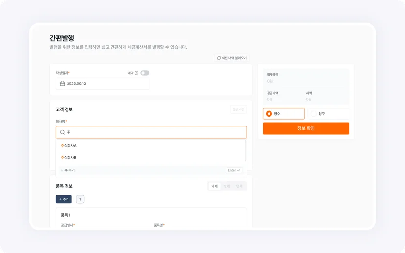 볼타 세금계산서 간편발행