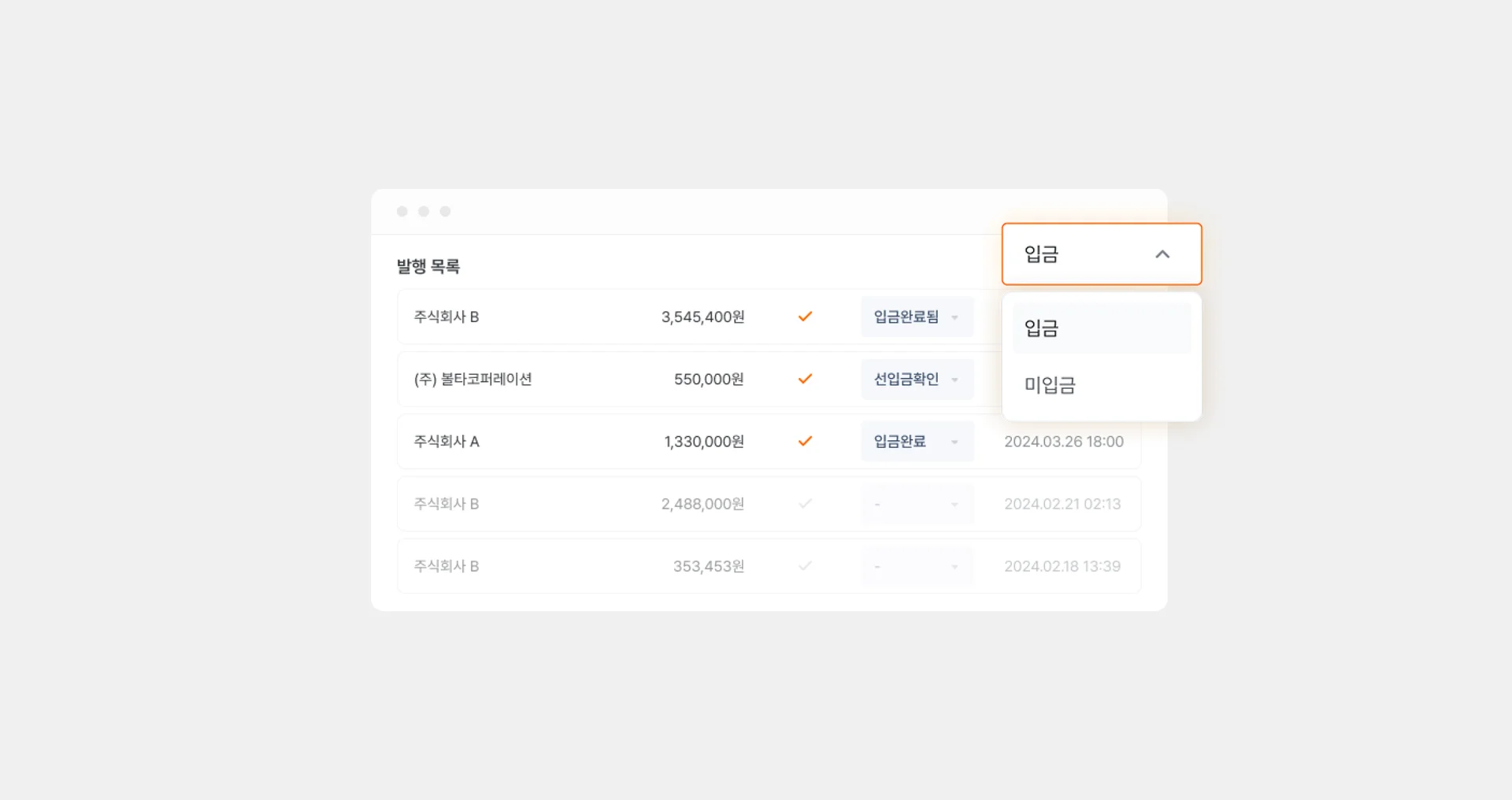 세금계산서 입금 내역