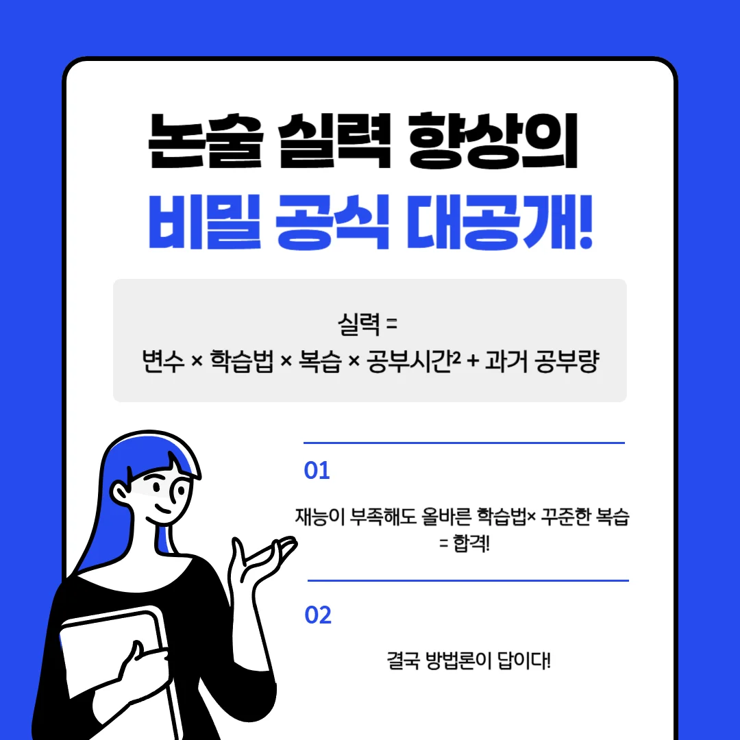 "공기업 논술 합격 공식"