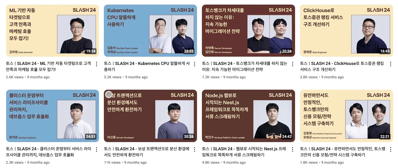 유튜브에서는 문제 해결 과정을 공유하는 토스